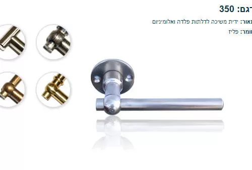 ידית לדלת בלגית 350