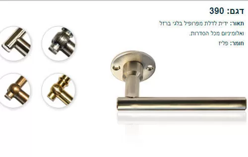 ידית לדלת בלגית 390